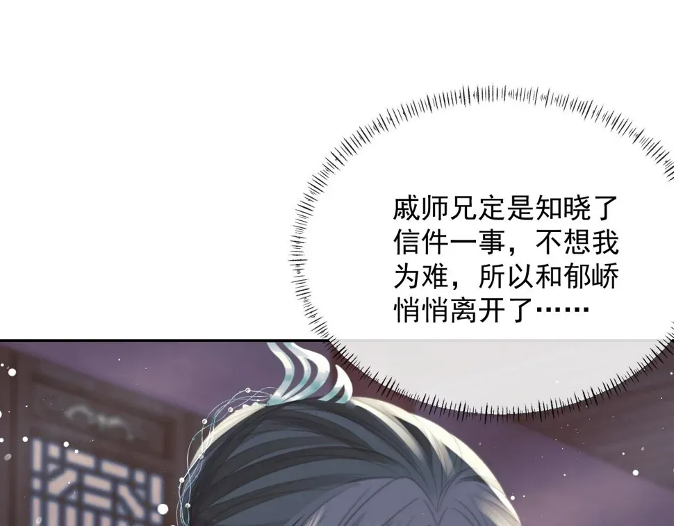 独占病美人师尊 第73话 要帮师尊 第71页