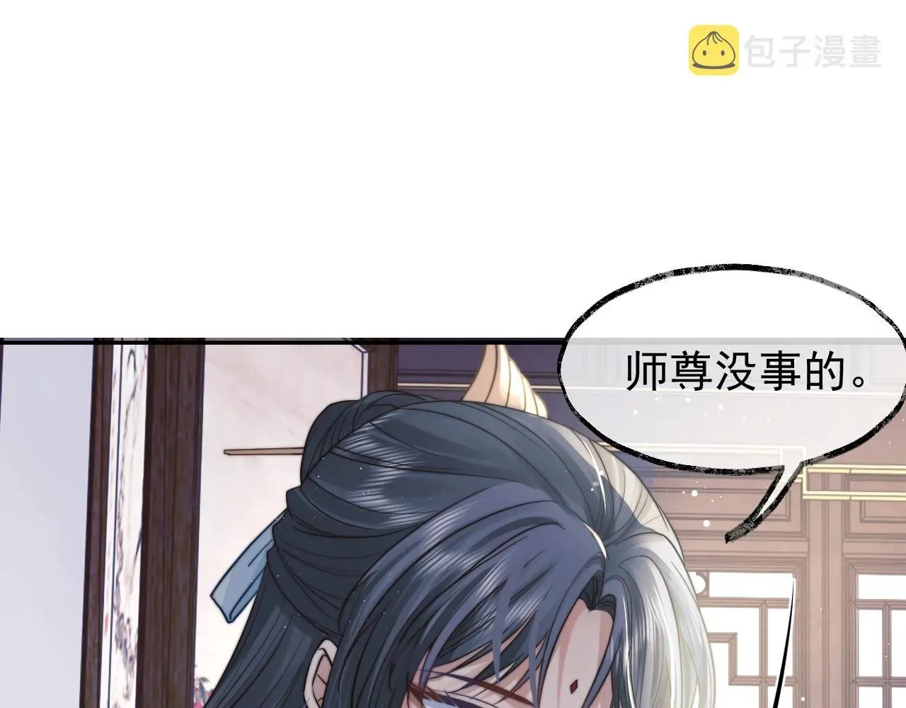 独占病美人师尊 第7话 师尊喜欢什么样的人？ 第71页