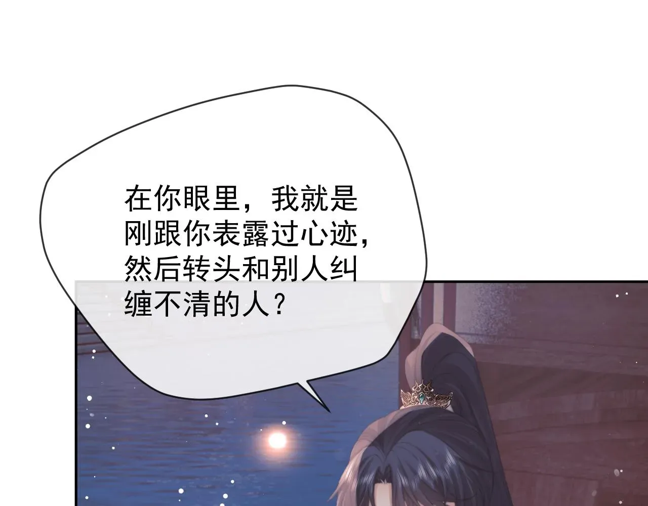 独占病美人师尊 第47话 误会加深 第71页