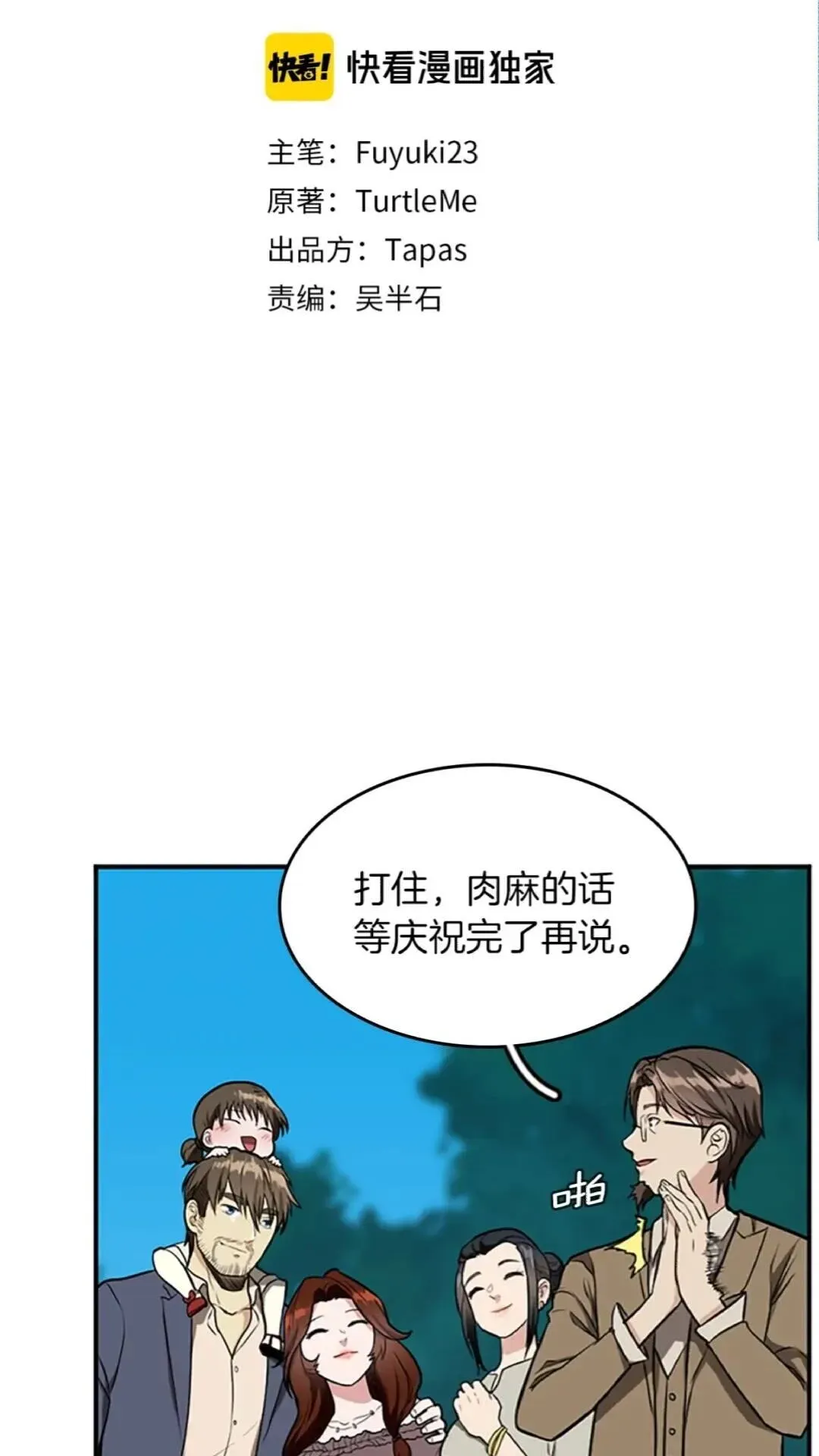 三岁开始做王者 第46话 黎明的歌谣 第71页