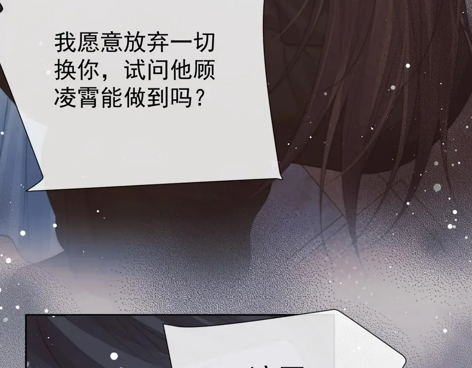 独占病美人师尊 第74话 师尊被抓走？ 第71页