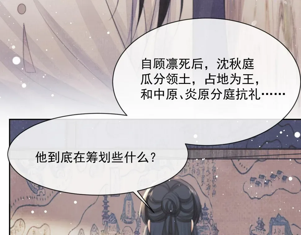 独占病美人师尊 第72话 帮助师尊治疗 第71页