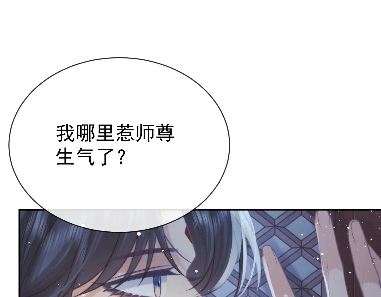 独占病美人师尊 第56话 师尊为何躲我？ 第71页