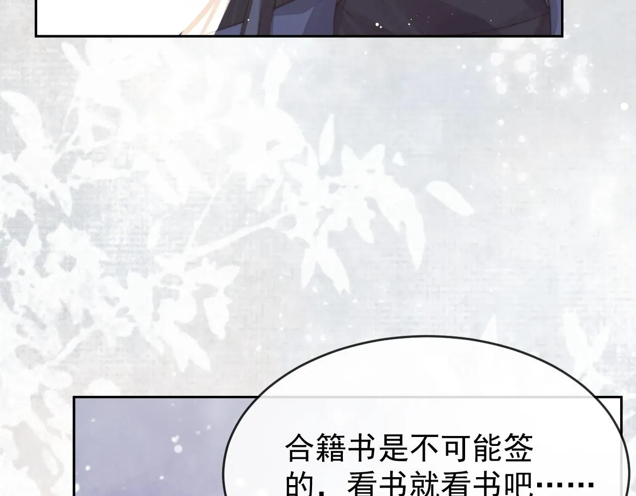 独占病美人师尊 第84话 你要做什么 第71页