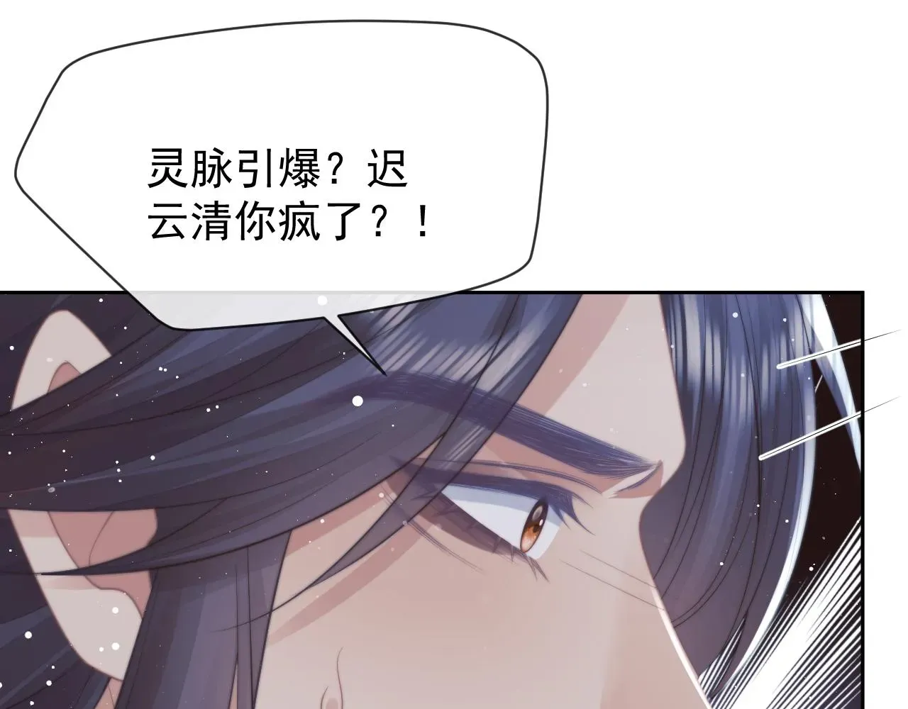 独占病美人师尊 第62话 为救师尊，与父为敌 第71页