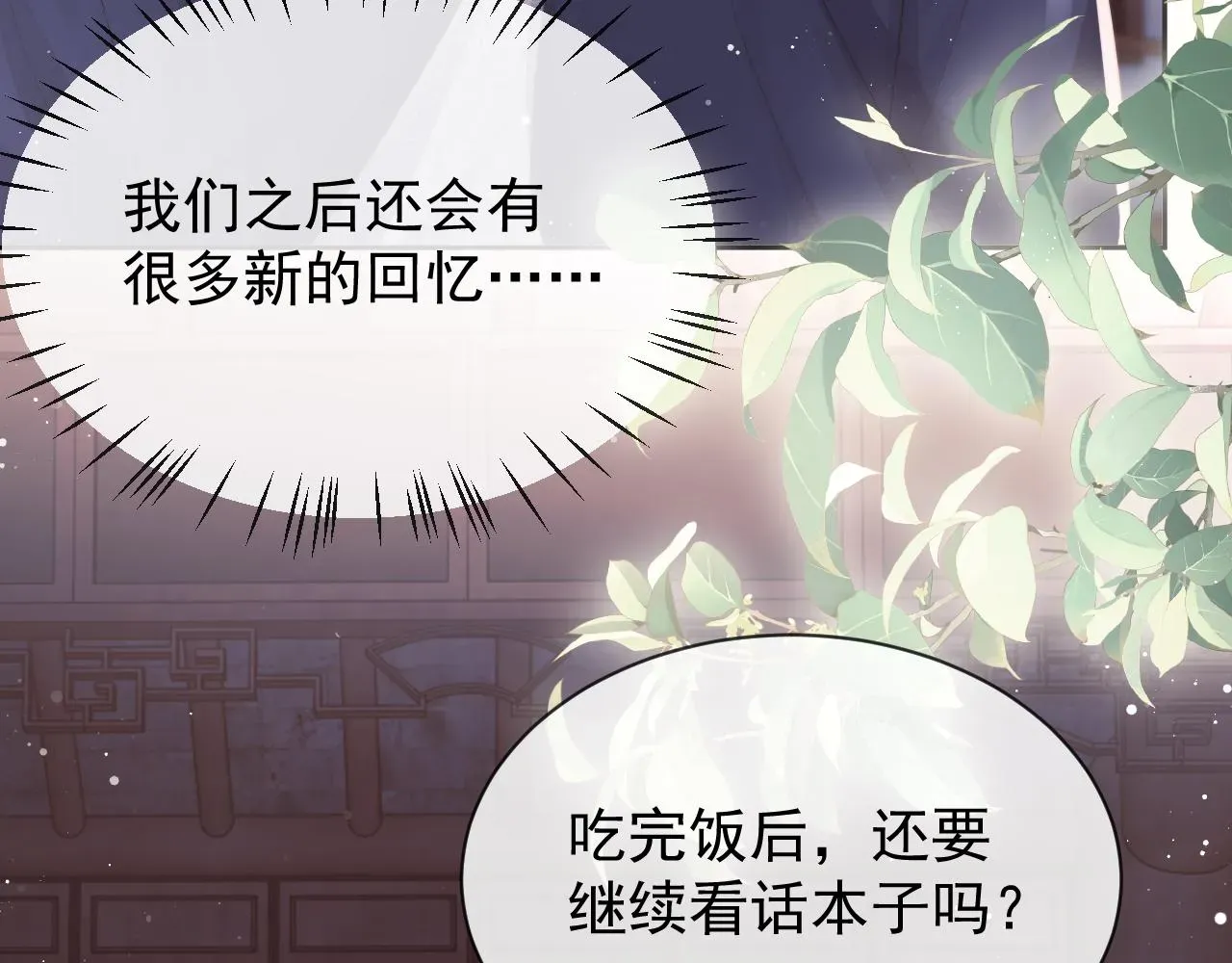 独占病美人师尊 第85话 套路 第71页