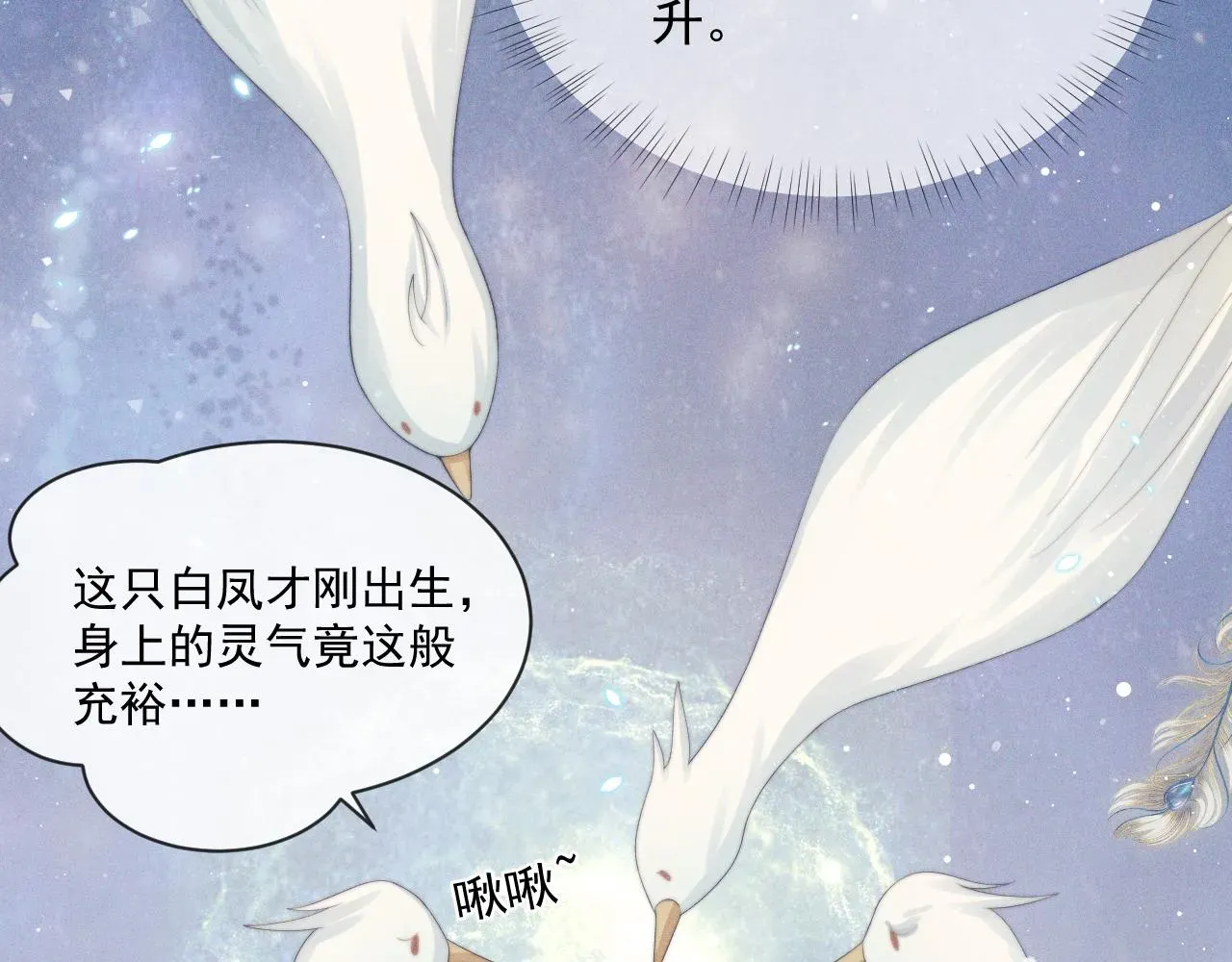 独占病美人师尊 第51话 我很好骗 第71页