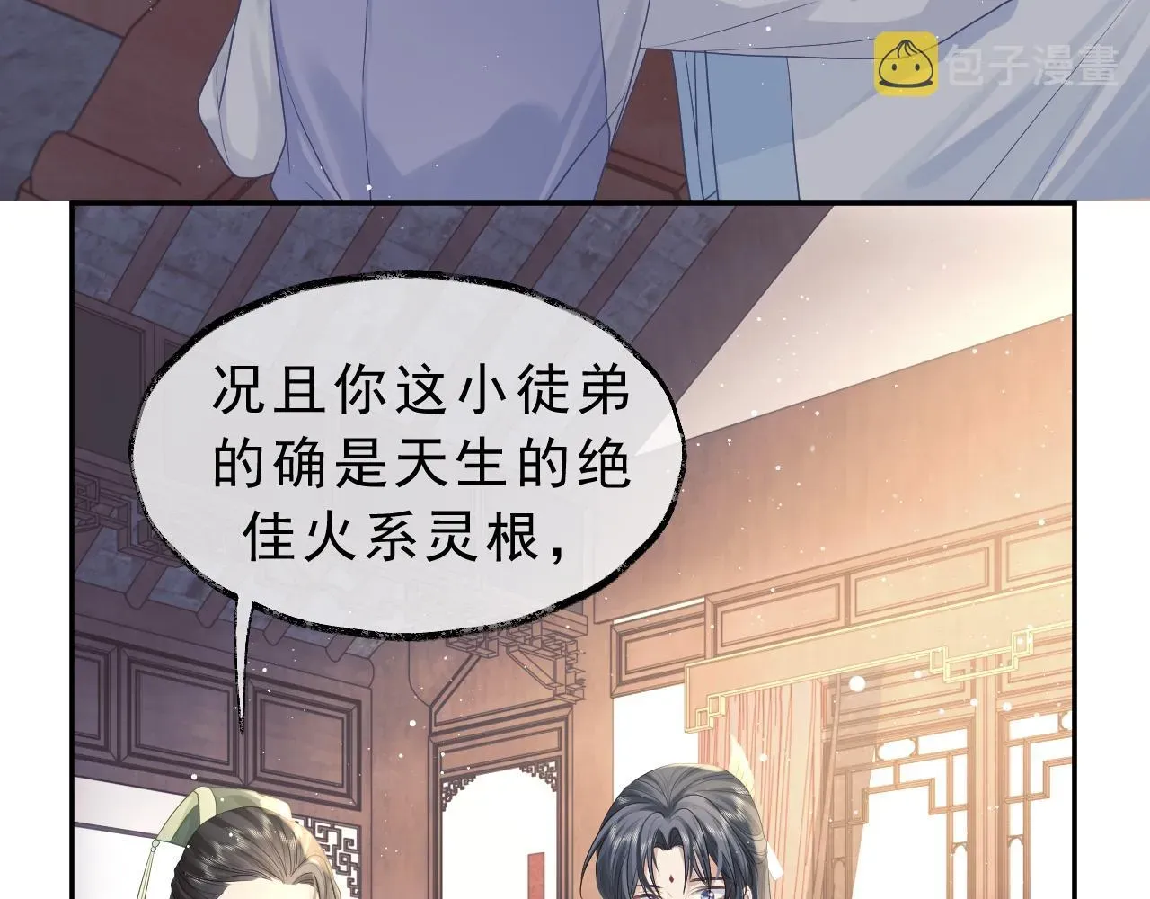 独占病美人师尊 第6话 你们分明是绝配 第72页