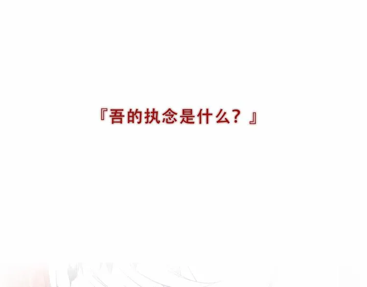 吾凰在上 第157话  迷茫 第72页