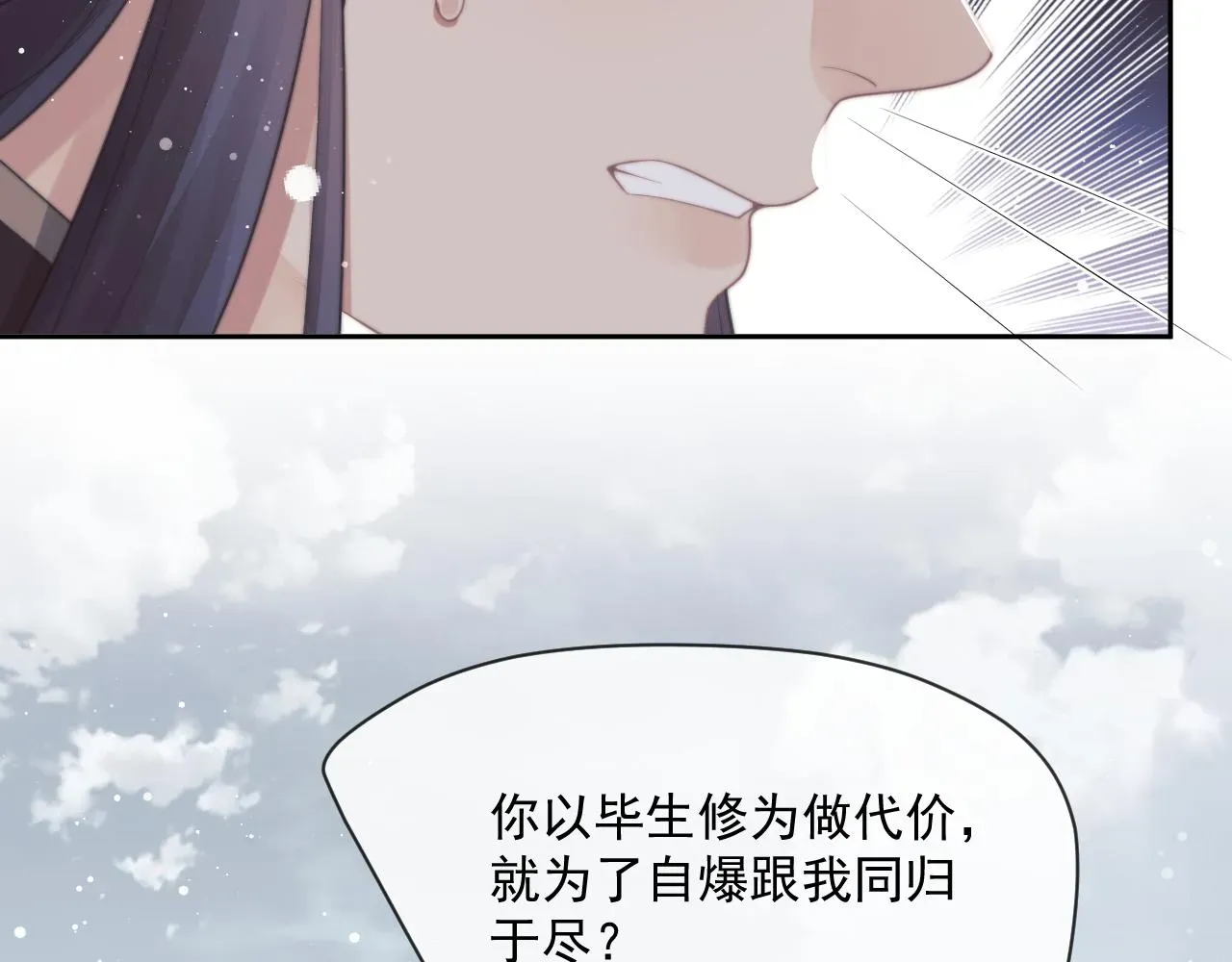 独占病美人师尊 第62话 为救师尊，与父为敌 第72页