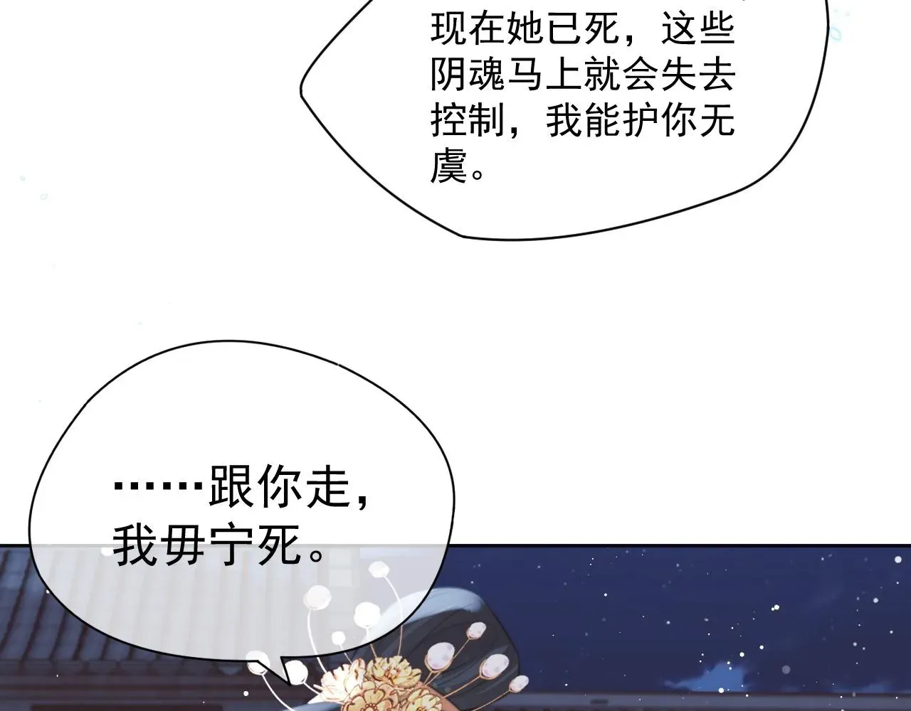 独占病美人师尊 第42话我宁愿不是你 第72页