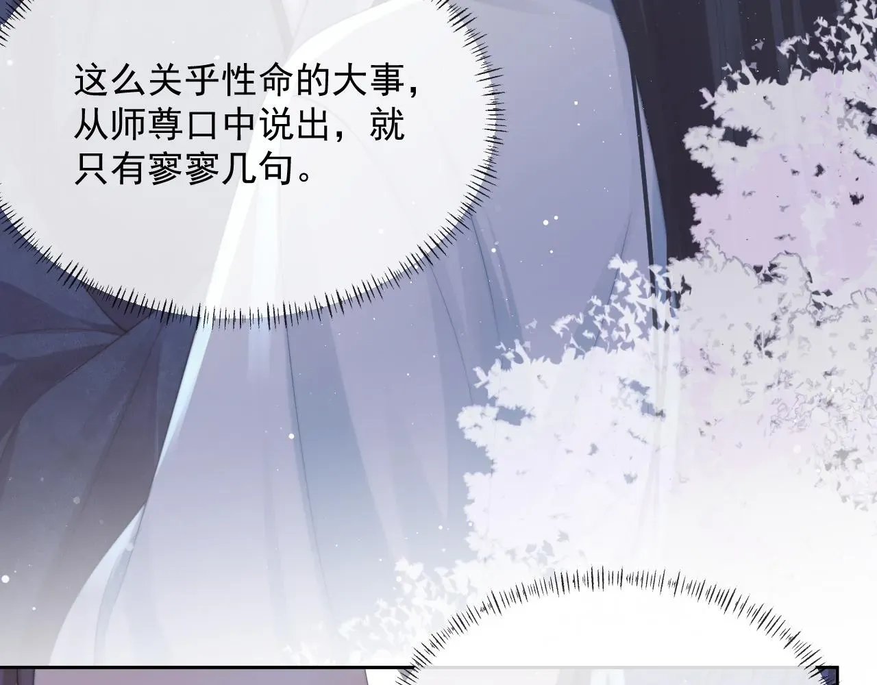 独占病美人师尊 第55话 我想帮师尊…… 第72页