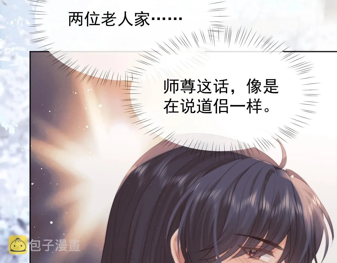 独占病美人师尊 第32话 失控下的亲昵 第72页