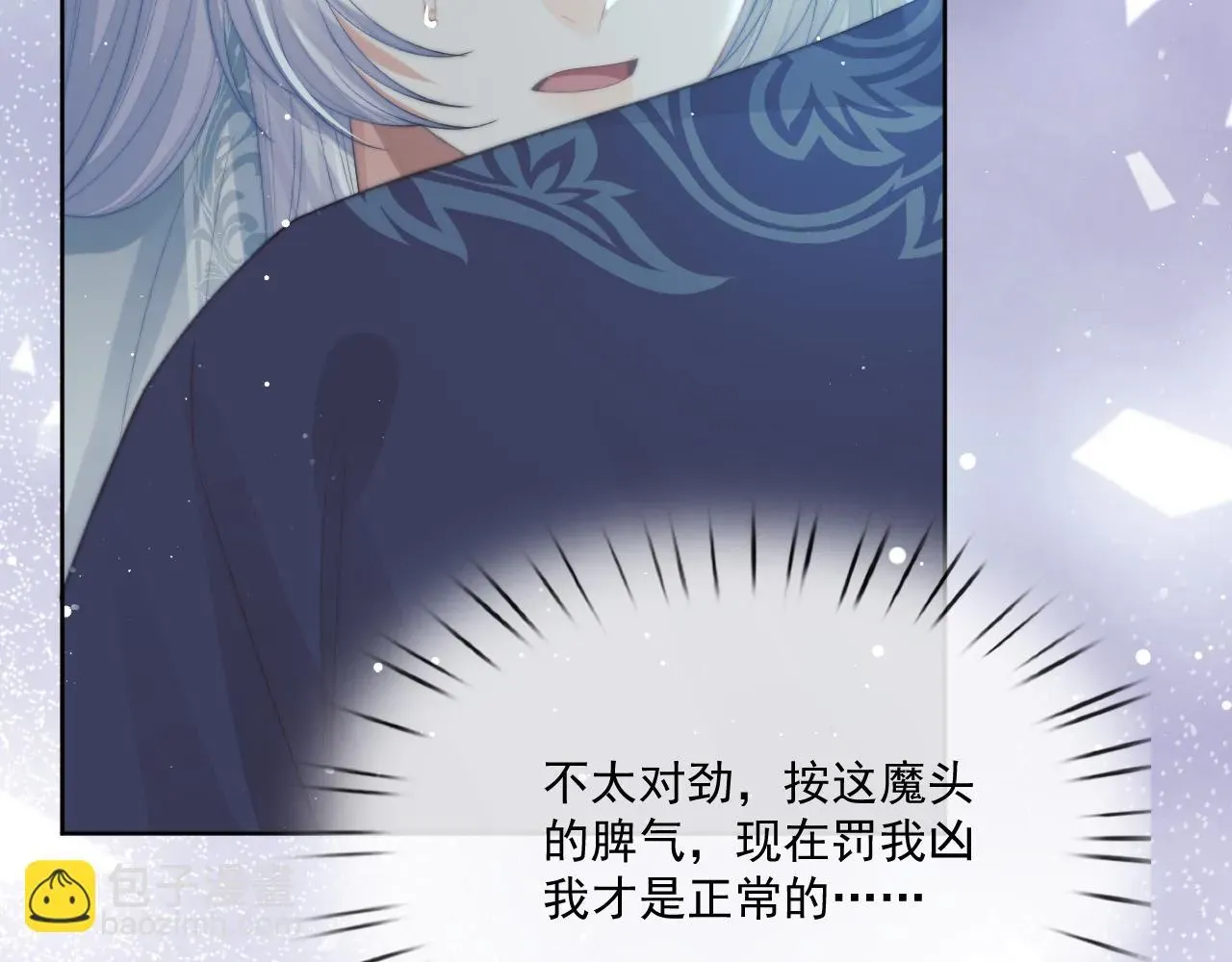 独占病美人师尊 第86话 如何处置？ 第72页