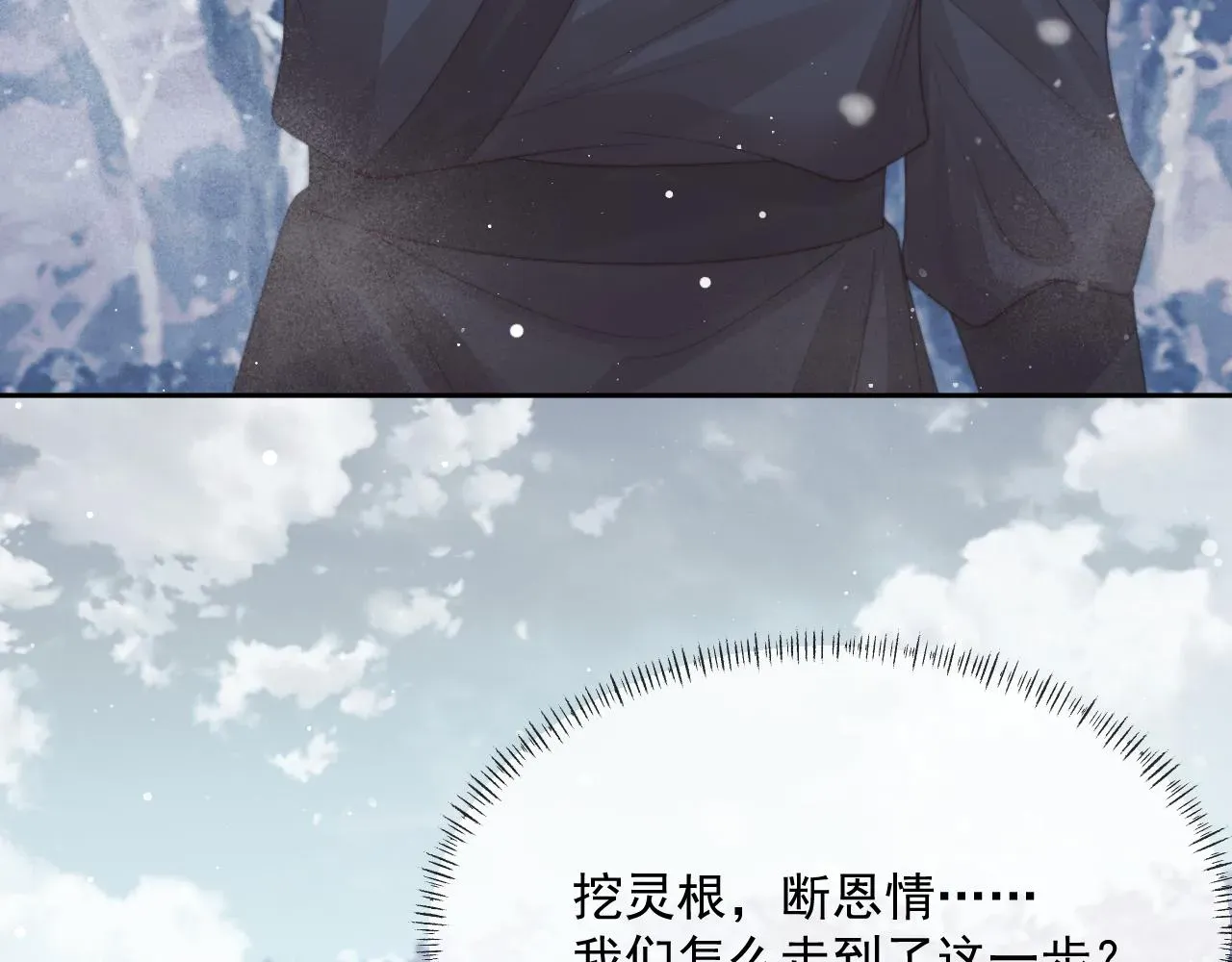 独占病美人师尊 第63话 师尊要和我一刀两断？ 第72页