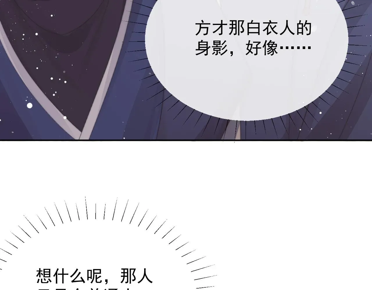 独占病美人师尊 第80话 师徒相遇 第72页