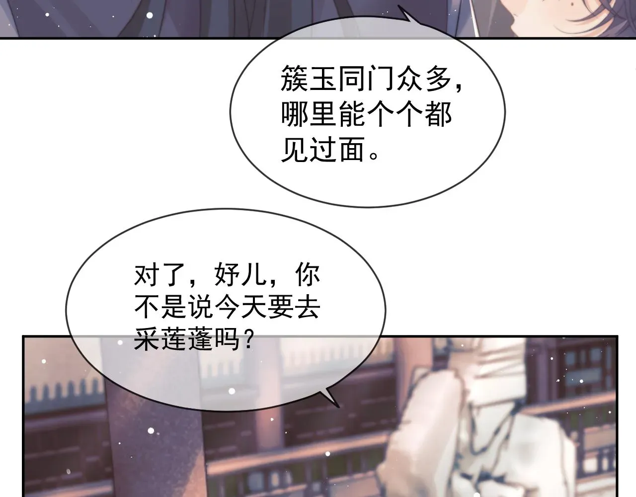 独占病美人师尊 第45话他要娶亲了? 第72页