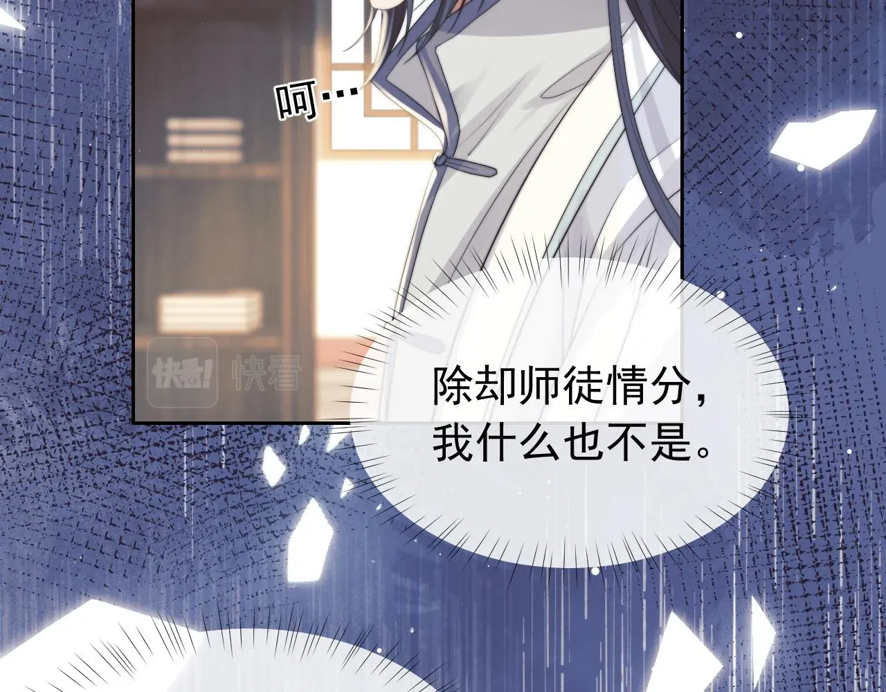 独占病美人师尊 第21话 杀了师尊？！ 第72页