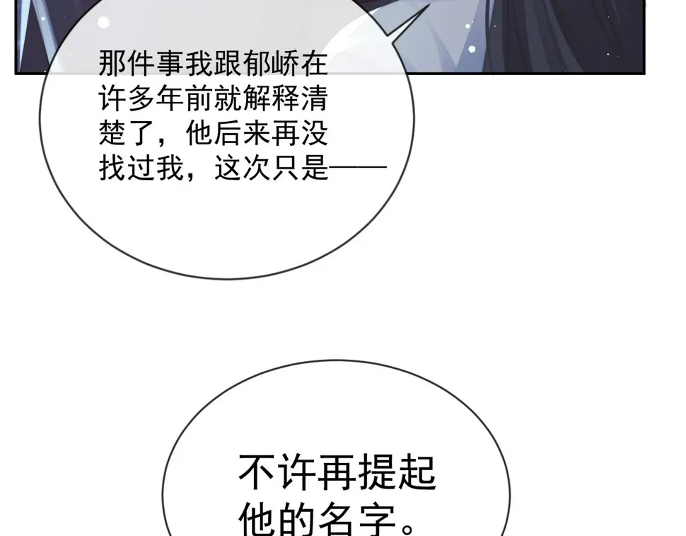 独占病美人师尊 第71话 师尊与旧友相会 第72页