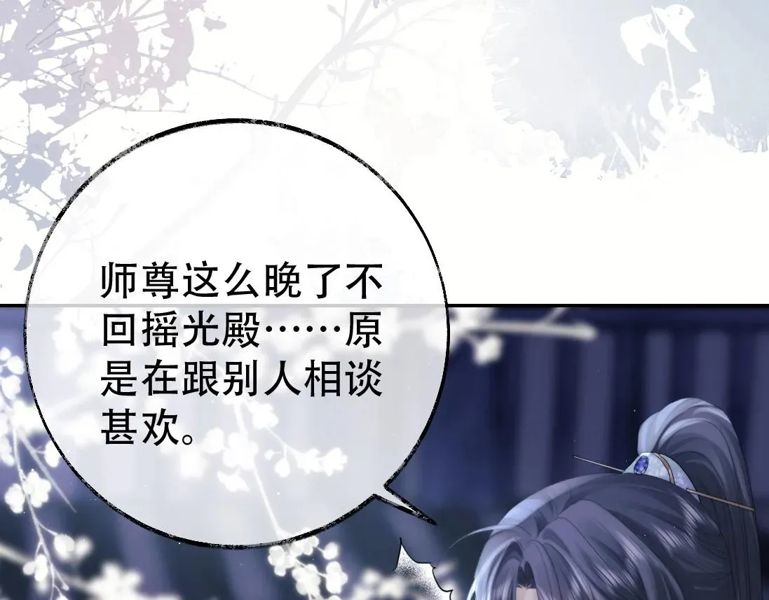 独占病美人师尊 第17话 徒弟吃醋了 第72页