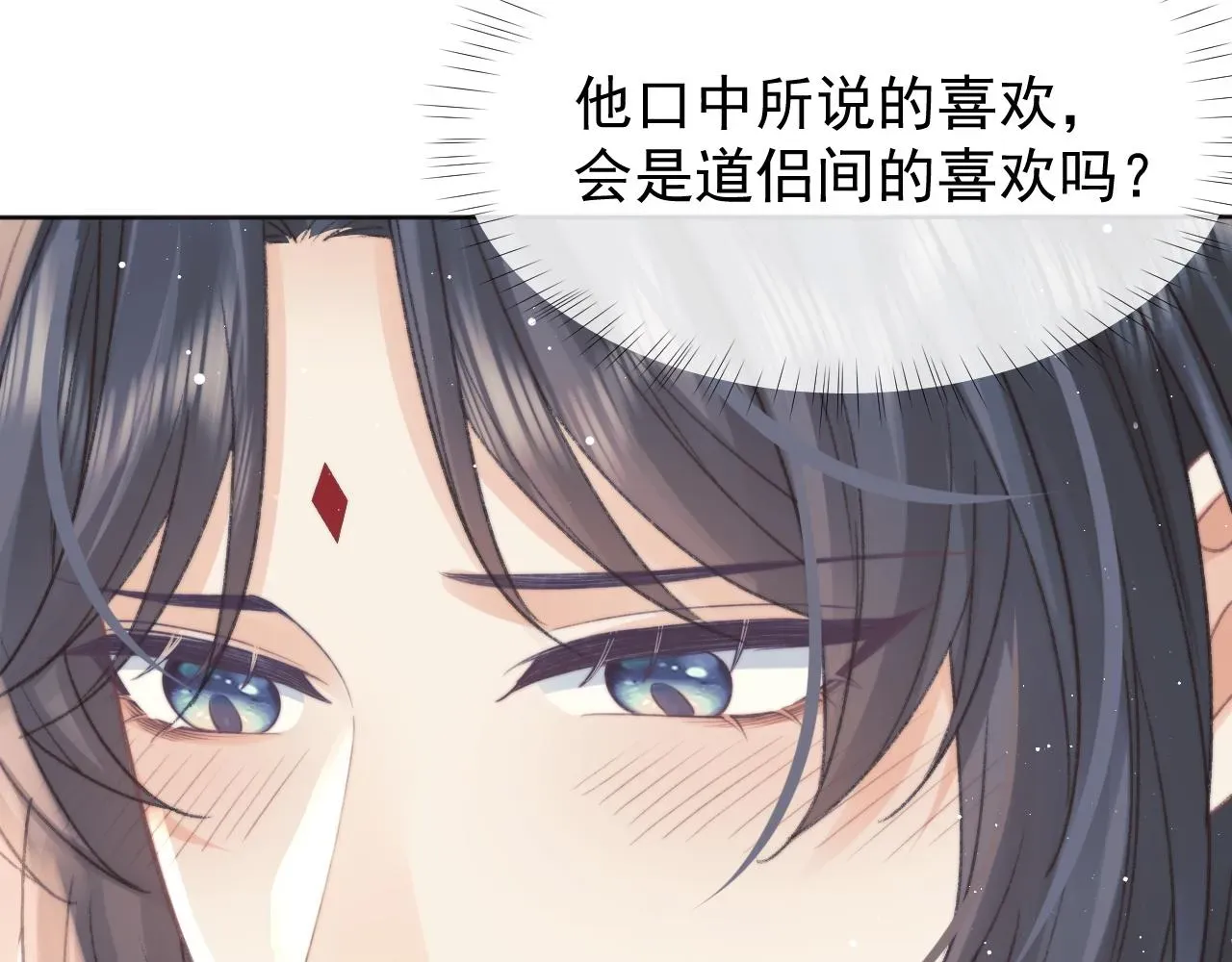 独占病美人师尊 第36话都是认真的 第72页