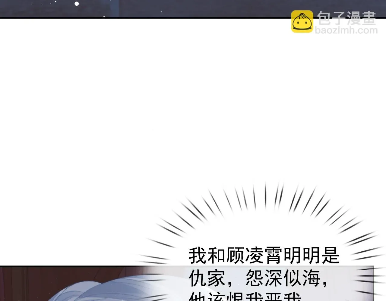 独占病美人师尊 第87话 什么时候能想起来 第73页