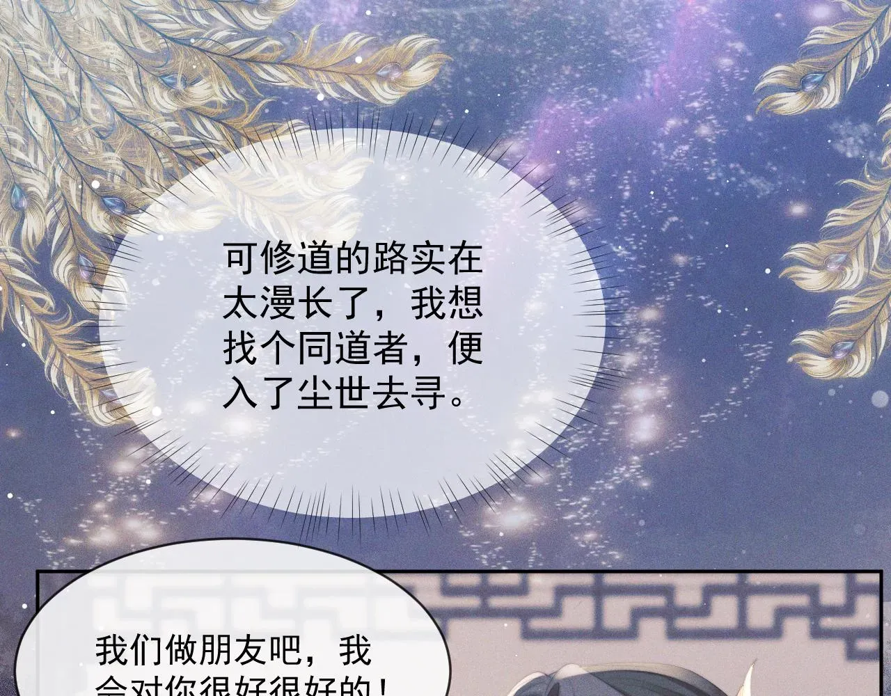 独占病美人师尊 第51话 我很好骗 第73页