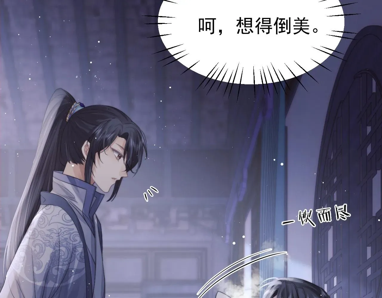 独占病美人师尊 第13话 今夜不做乖徒弟 第73页