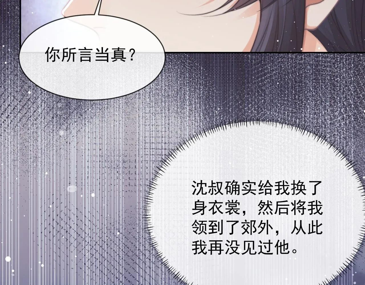 独占病美人师尊 第75话 争吵 第73页