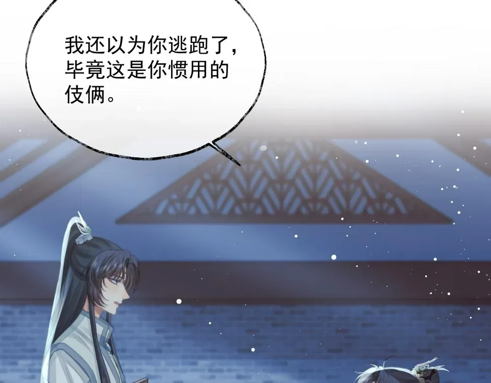 独占病美人师尊 第65话 师徒谈判 第73页