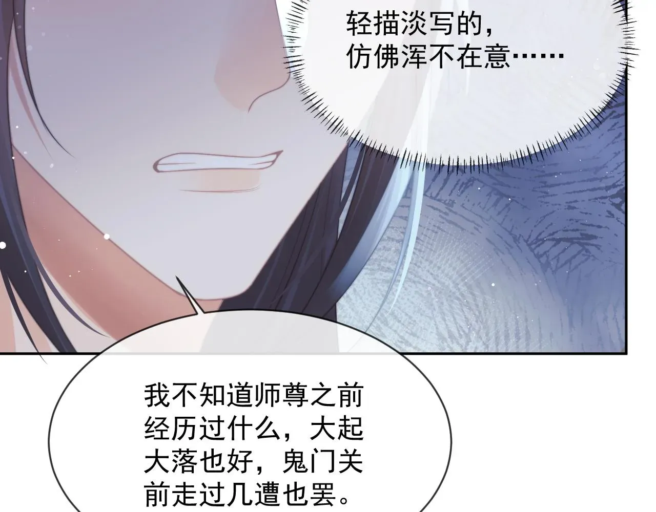 独占病美人师尊 第55话 我想帮师尊…… 第73页