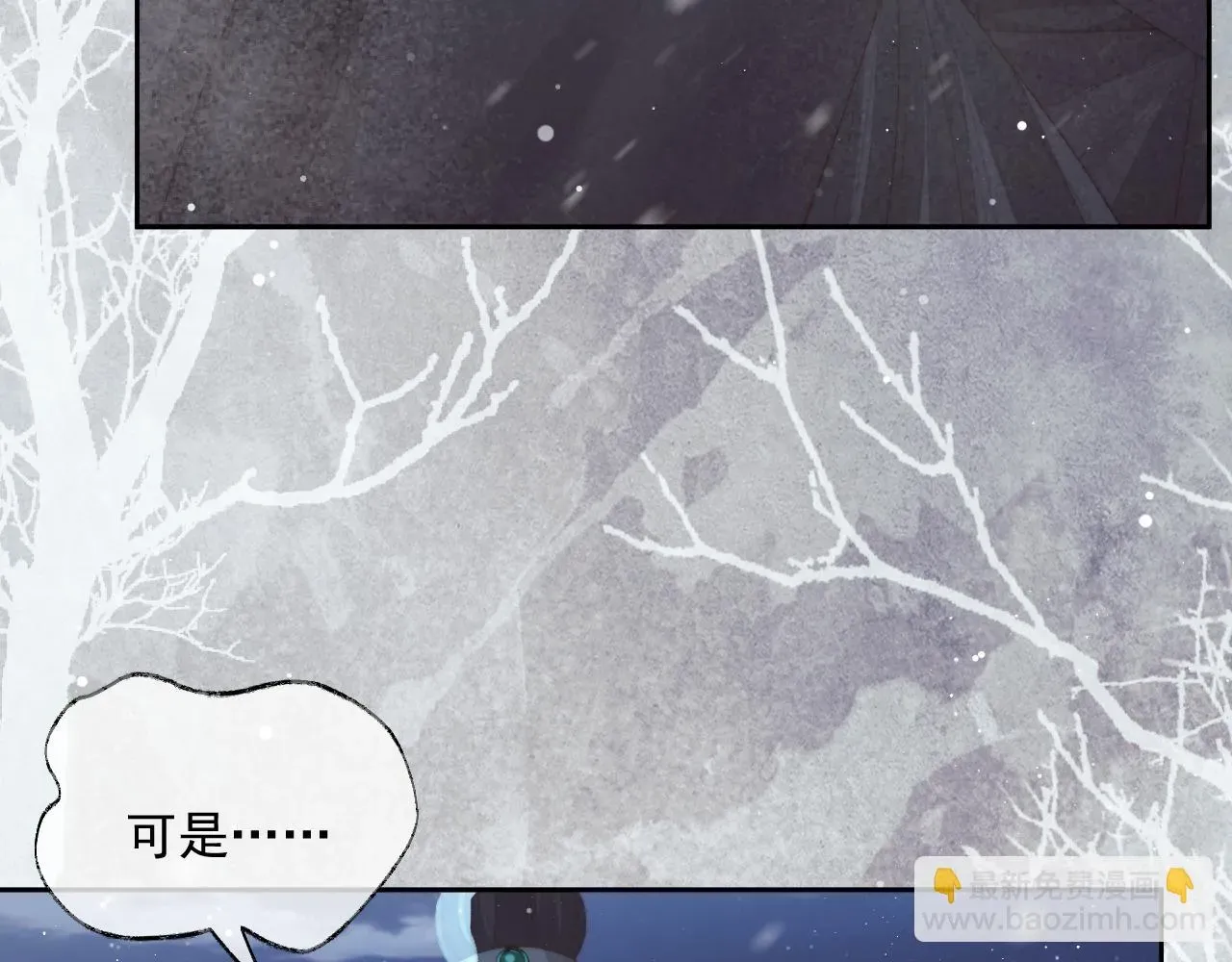 独占病美人师尊 第64话 惹哭师尊 第73页