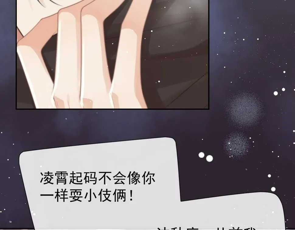 独占病美人师尊 第74话 师尊被抓走？ 第73页