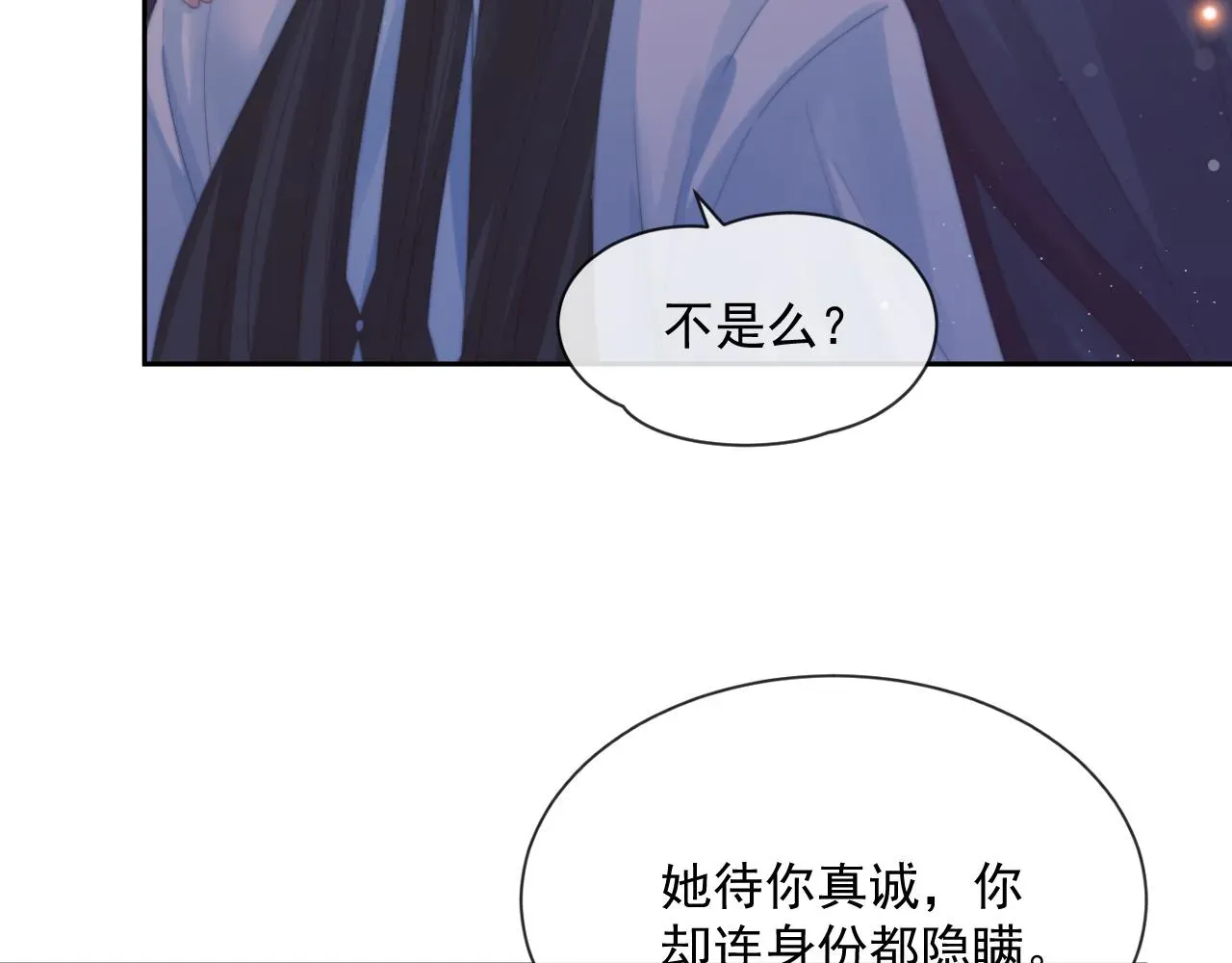 独占病美人师尊 第47话 万一他花心呢？ 第73页