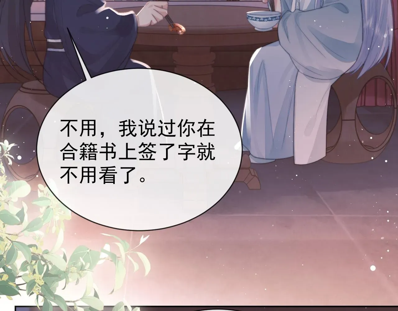 独占病美人师尊 第85话 套路 第73页