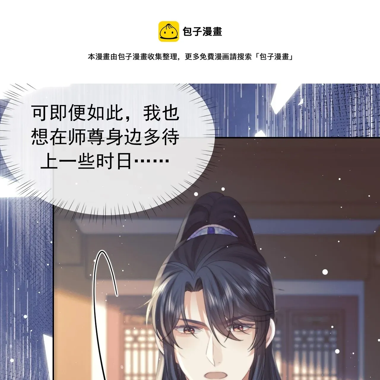 独占病美人师尊 第21话 杀了师尊？！ 第73页