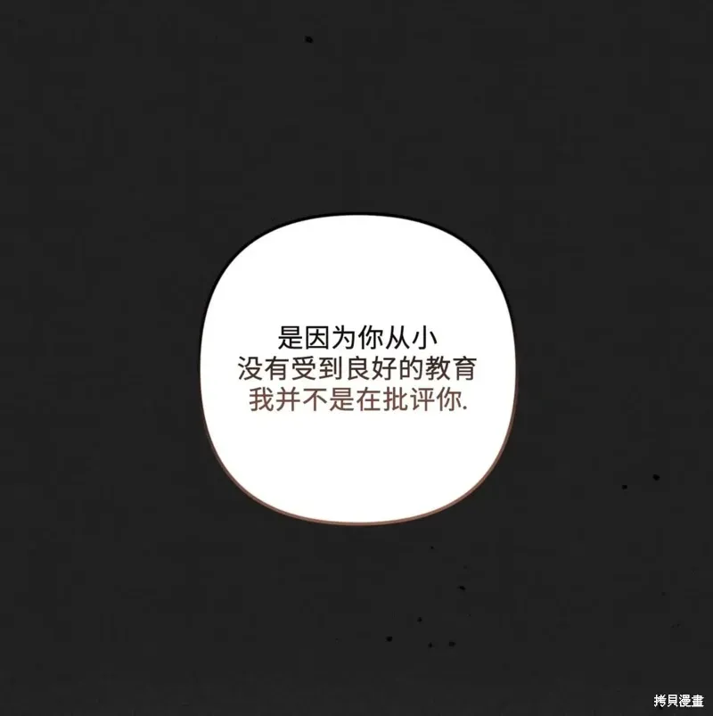 公私分明 第50话 第73页