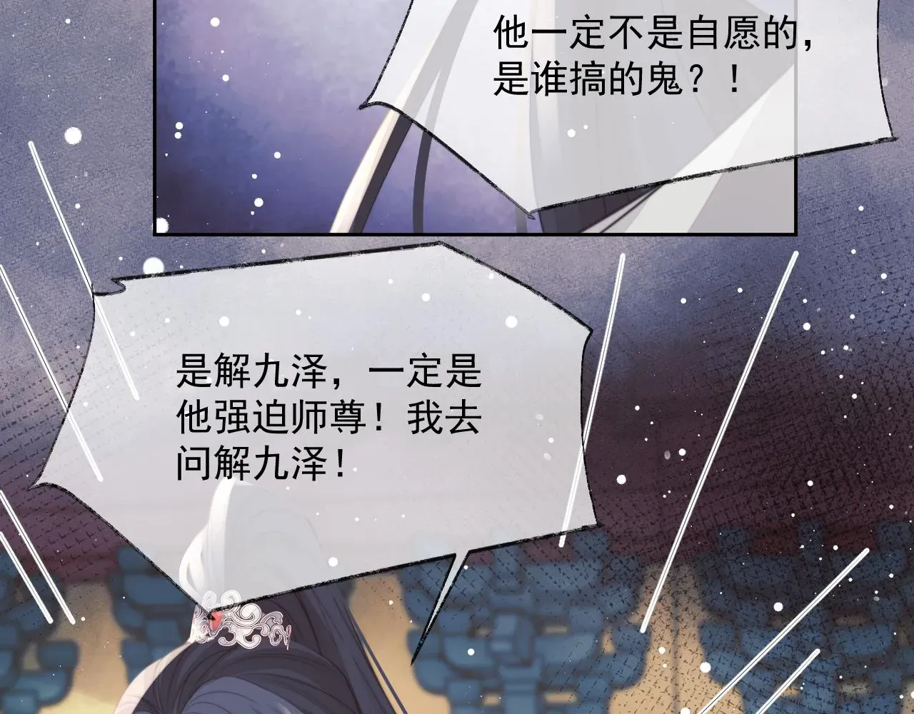 独占病美人师尊 第58话 师尊为何如此对我 第73页