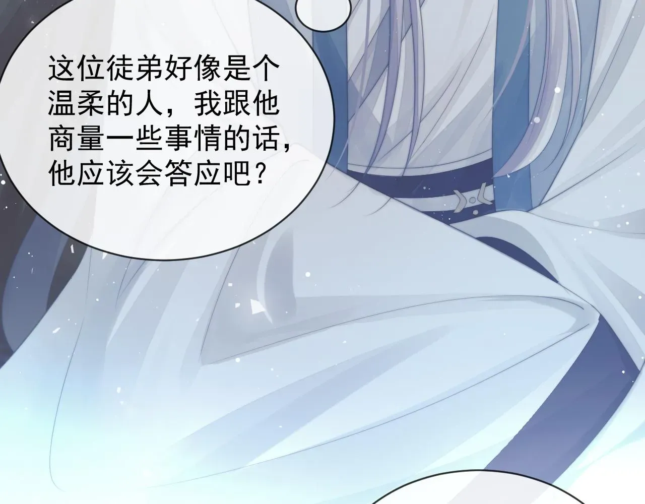 独占病美人师尊 第79话 失忆师尊 第73页