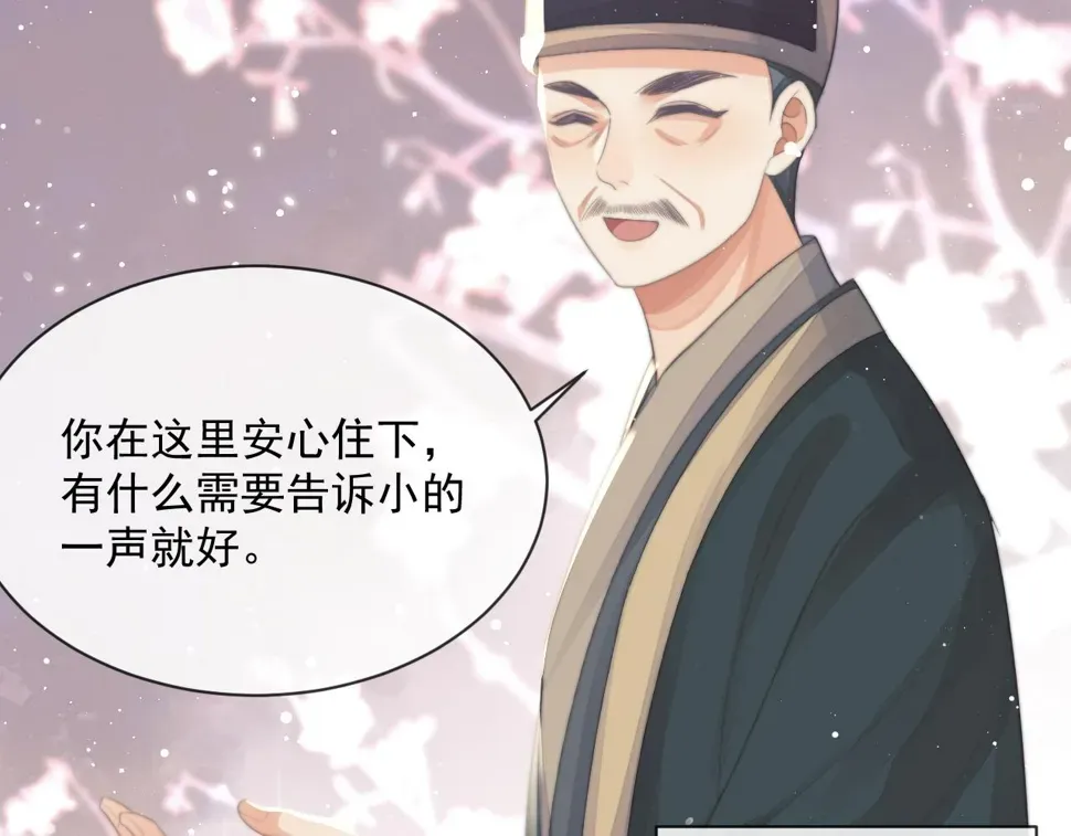 独占病美人师尊 第66话 表明心意 第73页