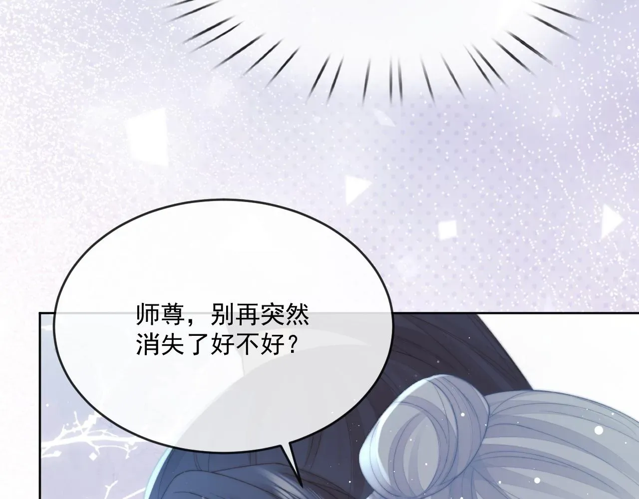 独占病美人师尊 第86话 如何处置？ 第73页