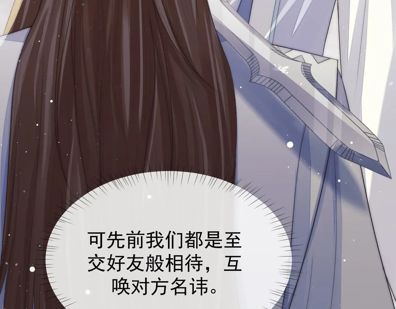 独占病美人师尊 第28话 吃醋！敢碰我师尊？！ 第73页