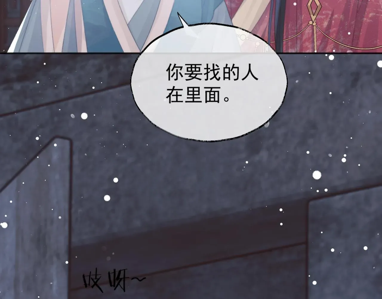 独占病美人师尊 第40话重聚 第73页