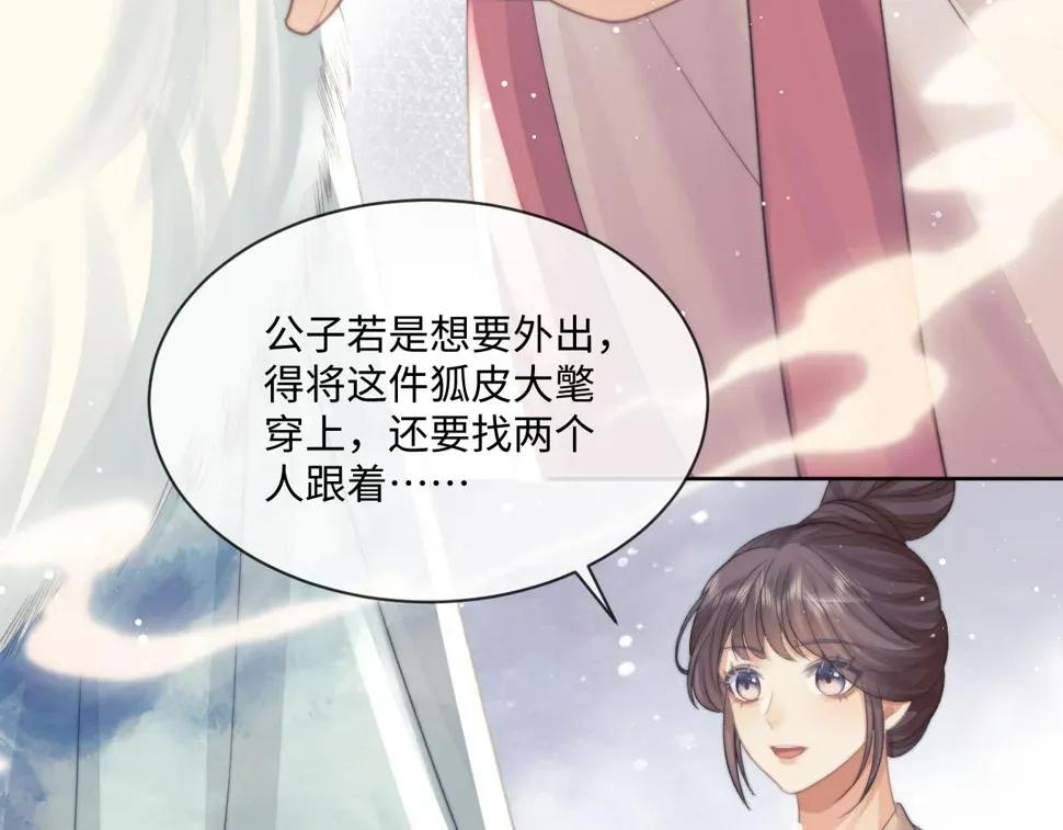 独占病美人师尊 第68话 邀合籍 第73页