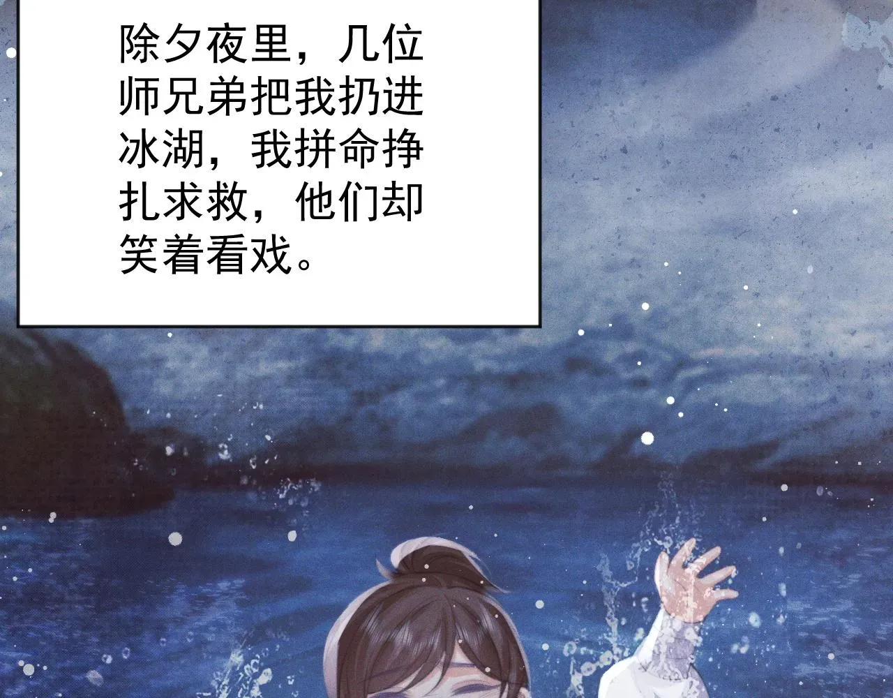 独占病美人师尊 第39话现在就想得到你 第74页