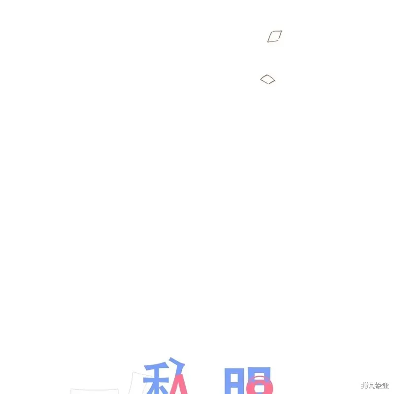 公私分明 第31话 第74页