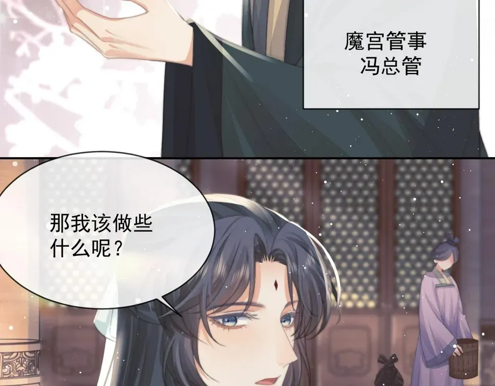 独占病美人师尊 第66话 表明心意 第74页