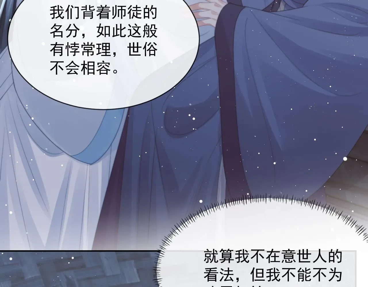 独占病美人师尊 第49话 告白 第74页