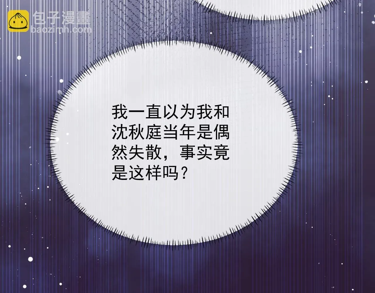 独占病美人师尊 第75话 争吵 第74页