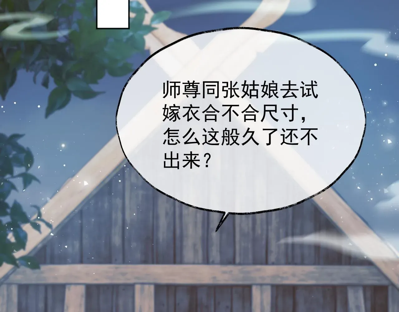 独占病美人师尊 第34话 师尊出事了！ 第74页